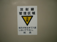 レントゲン室